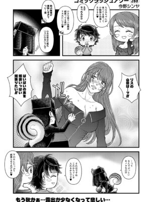 COMIC 夢幻転生 2025年12月号 [DL版]_543