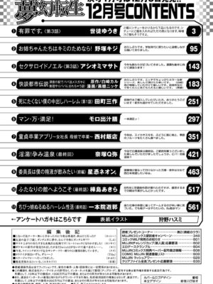 COMIC 夢幻転生 2025年12月号 [DL版]_555