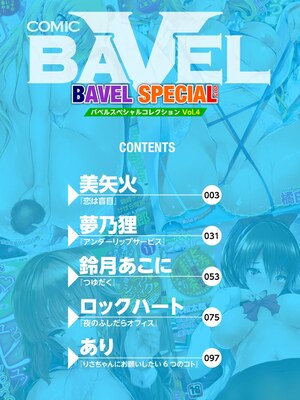 [アンソロジー] COMIC BAVEL SPECIAL COLLECTION VOL.4 [DL版]_002