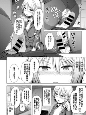 [アンソロジー] COMIC BAVEL SPECIAL COLLECTION VOL.4 [DL版]_086