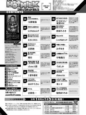 コミックホットミルク 2026年1月号 [DL版]_002