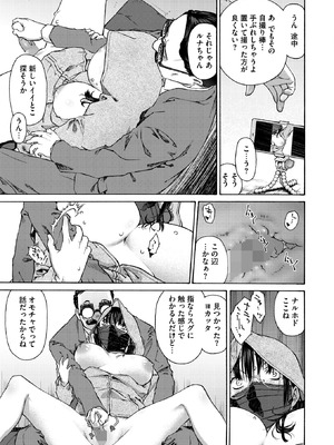 コミックホットミルク 2026年1月号 [DL版]_157