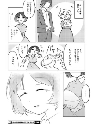 コミックホットミルク 2026年1月号 [DL版]_240