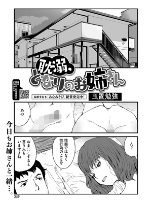 コミックホットミルク 2026年1月号 [DL版]_241