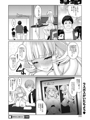 コミックホットミルク 2026年1月号 [DL版]_290