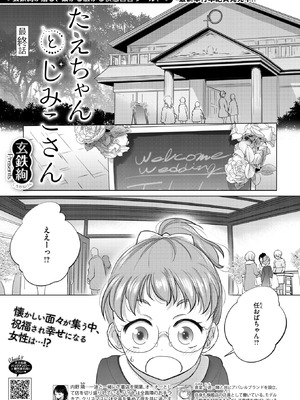 コミックホットミルク 2026年1月号 [DL版]_311