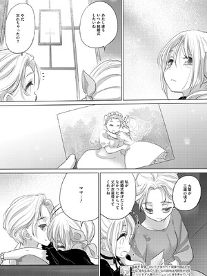 コミックホットミルク 2026年1月号 [DL版]_329