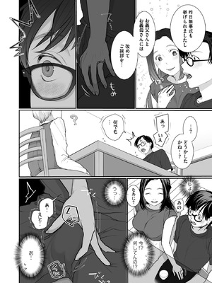 コミックホットミルク 2026年1月号 [DL版]_336