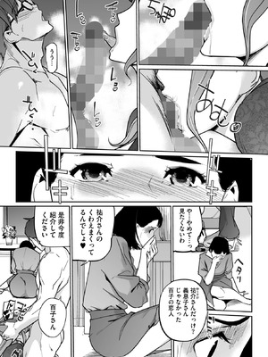 コミックホットミルク 2026年1月号 [DL版]_356