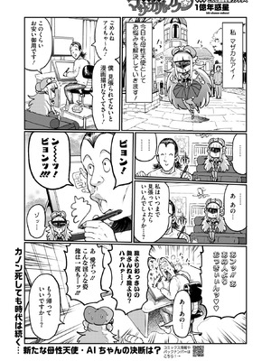 コミックホットミルク 2026年1月号 [DL版]_382