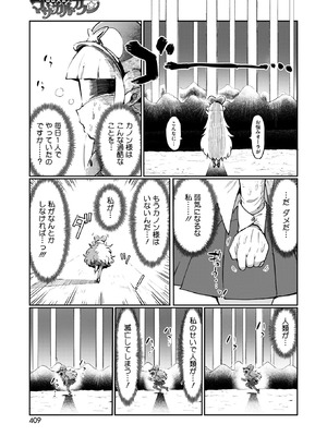 コミックホットミルク 2026年1月号 [DL版]_384