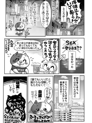 コミックホットミルク 2026年1月号 [DL版]_390