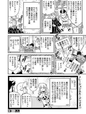 コミックホットミルク 2026年1月号 [DL版]_399