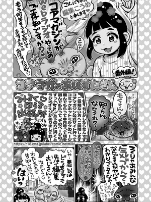 コミックホットミルク 2026年1月号 [DL版]_430