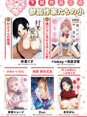 コミックホットミルク 2026年1月号 [DL版]_451