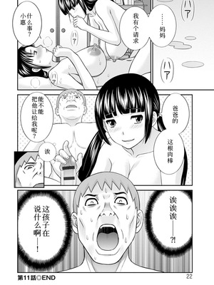 [かわもりみさき] 熟れ妻遊戯 めぐみさんは息子の彼女：2——11话[DL版]_22