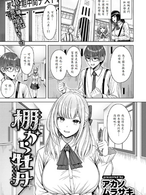 [アカノムラサキ] 棚から牡丹 (COMIC 快楽天ビースト 2025年8月号) [山嵐个人汉化] [DL版]