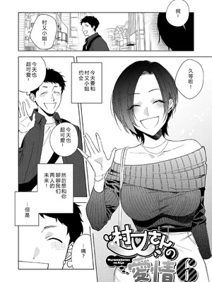 [井雲くす] 村又さんの愛情6 (コミックホットミルク 2025年11月号) [XY个人翻译] [DL版]