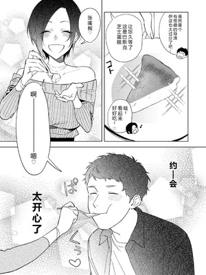 [井雲くす] 村又さんの愛情6 (コミックホットミルク 2025年11月号) [XY个人翻译] [DL版]_07