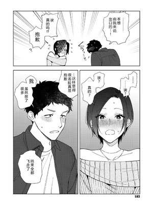 [井雲くす] 村又さんの愛情6 (コミックホットミルク 2025年11月号) [XY个人翻译] [DL版]_14