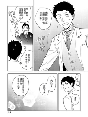 [井雲くす] 村又さんの愛情6 (コミックホットミルク 2025年11月号) [XY个人翻译] [DL版]_51