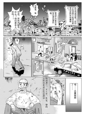 [紀山ハル] 乱暴おじさん1 [中国翻訳]_0002