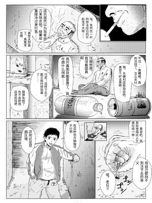 [紀山ハル] 乱暴おじさん1 [中国翻訳]_0003