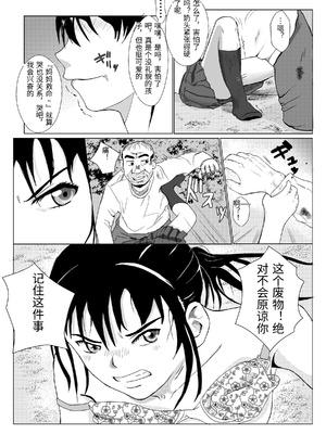 [紀山ハル] 乱暴おじさん1 [中国翻訳]_0014