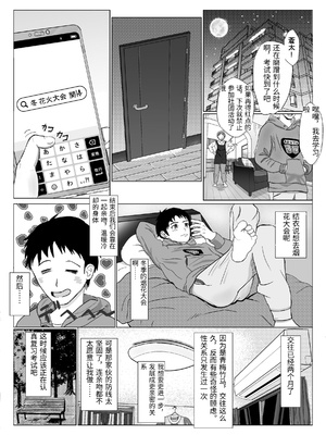 [紀山ハル] 乱暴おじさん1 [中国翻訳]_0023