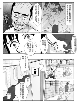 [紀山ハル] 乱暴おじさん2 [中国翻訳]_0011