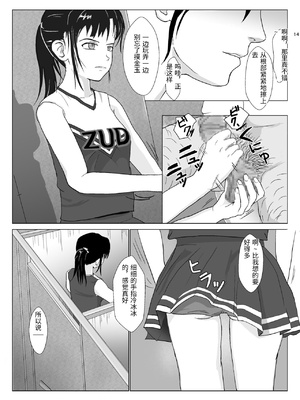 [紀山ハル] 乱暴おじさん2 [中国翻訳]_0014