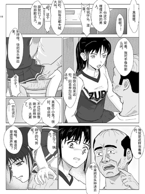 [紀山ハル] 乱暴おじさん2 [中国翻訳]_0019