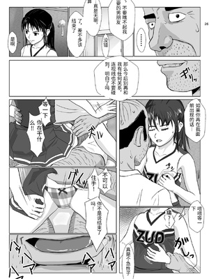 [紀山ハル] 乱暴おじさん2 [中国翻訳]_0026