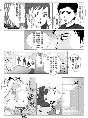 [紀山ハル] 乱暴おじさん2 [中国翻訳]_0031