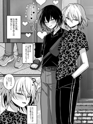 [うるうるあるてぃめっと (うるあき)] 俺は親友とラブラブになりたいだけ [DL版]_02