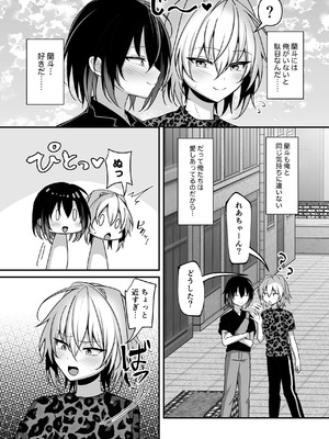 [うるうるあるてぃめっと (うるあき)] 俺は親友とラブラブになりたいだけ [DL版]_03