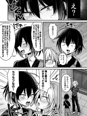 [うるうるあるてぃめっと (うるあき)] 俺は親友とラブラブになりたいだけ [DL版]_05