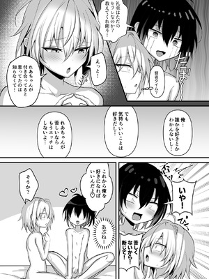 [うるうるあるてぃめっと (うるあき)] 俺は親友とラブラブになりたいだけ [DL版]_20