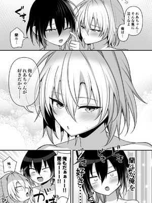 [うるうるあるてぃめっと (うるあき)] 俺は親友とラブラブになりたいだけ [DL版]_40