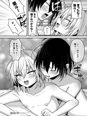 [うるうるあるてぃめっと (うるあき)] 俺は親友とラブラブになりたいだけ [DL版]_41