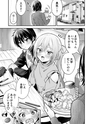 [やみつきごまきゅ～ (りく)] 吸って！さわって！まほろくん ～男の娘先生の誘惑おっぱいレッスン～ [DL版]_05