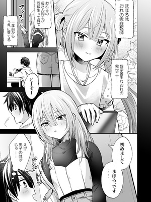 [やみつきごまきゅ～ (りく)] 吸って！さわって！まほろくん ～男の娘先生の誘惑おっぱいレッスン～ [DL版]_07