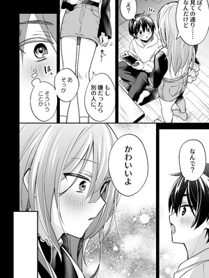 [やみつきごまきゅ～ (りく)] 吸って！さわって！まほろくん ～男の娘先生の誘惑おっぱいレッスン～ [DL版]_08