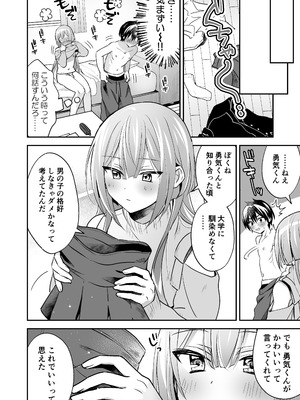 [やみつきごまきゅ～ (りく)] 吸って！さわって！まほろくん ～男の娘先生の誘惑おっぱいレッスン～ [DL版]_40