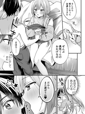 [やみつきごまきゅ～ (りく)] 吸って！さわって！まほろくん ～男の娘先生の誘惑おっぱいレッスン～ [DL版]_41