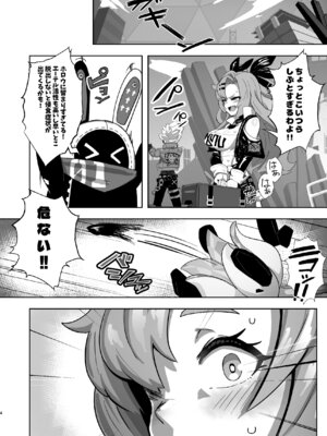 [明太子叙々太郎 (まちゅぴにゅ)] ニコがちっちゃくなっておじさんに誘拐されてお嫁さんにされる本 (ゼンレスゾーンゼロ) [DL版]_03