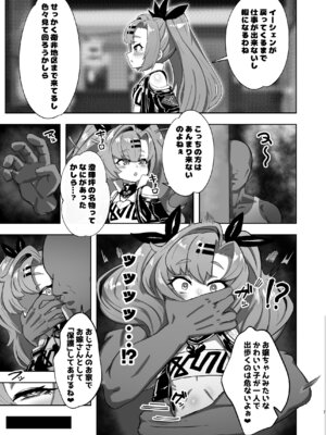 [明太子叙々太郎 (まちゅぴにゅ)] ニコがちっちゃくなっておじさんに誘拐されてお嫁さんにされる本 (ゼンレスゾーンゼロ) [DL版]_06