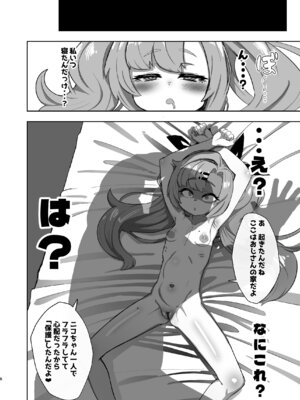 [明太子叙々太郎 (まちゅぴにゅ)] ニコがちっちゃくなっておじさんに誘拐されてお嫁さんにされる本 (ゼンレスゾーンゼロ) [DL版]_07