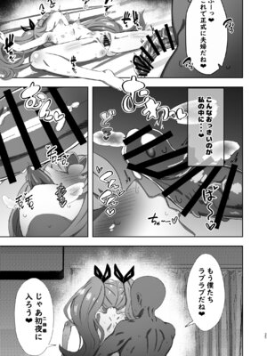 [明太子叙々太郎 (まちゅぴにゅ)] ニコがちっちゃくなっておじさんに誘拐されてお嫁さんにされる本 (ゼンレスゾーンゼロ) [DL版]_24