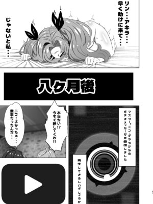 [明太子叙々太郎 (まちゅぴにゅ)] ニコがちっちゃくなっておじさんに誘拐されてお嫁さんにされる本 (ゼンレスゾーンゼロ) [DL版]_30